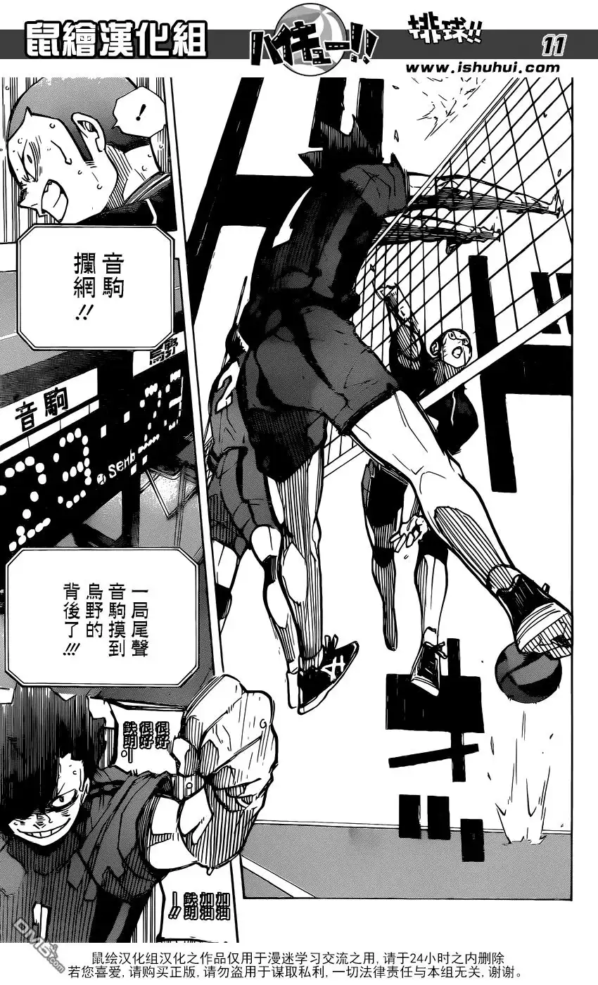 《排球》第302话 猫爪 第11页