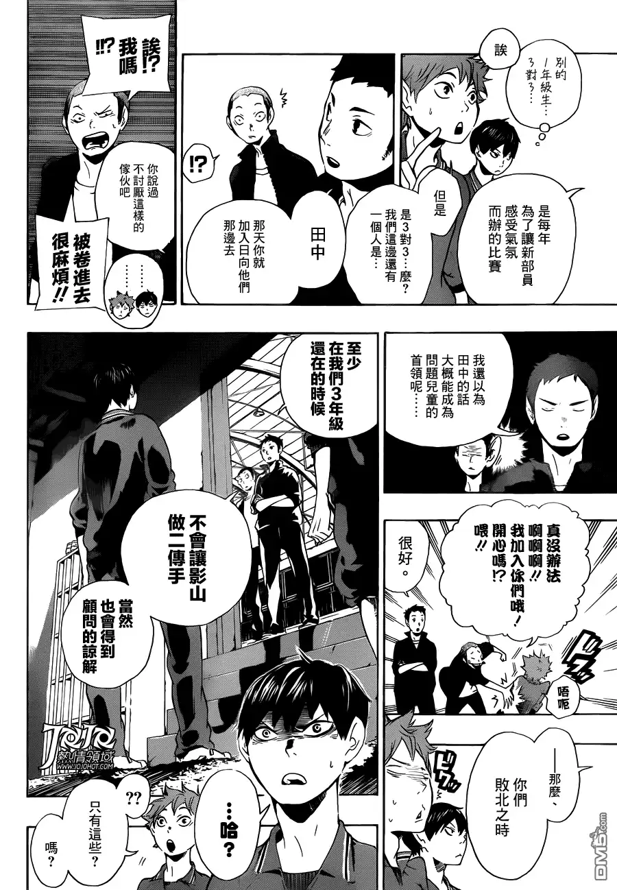 《排球》第3话 单细胞生物 第12页
