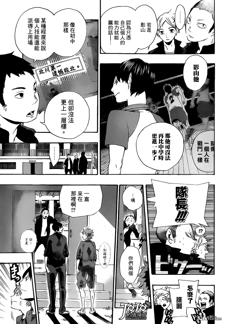 《排球》第3话 单细胞生物 第9页