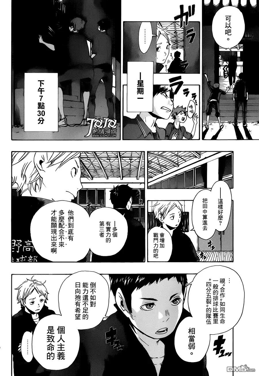《排球》第3话 单细胞生物 第14页