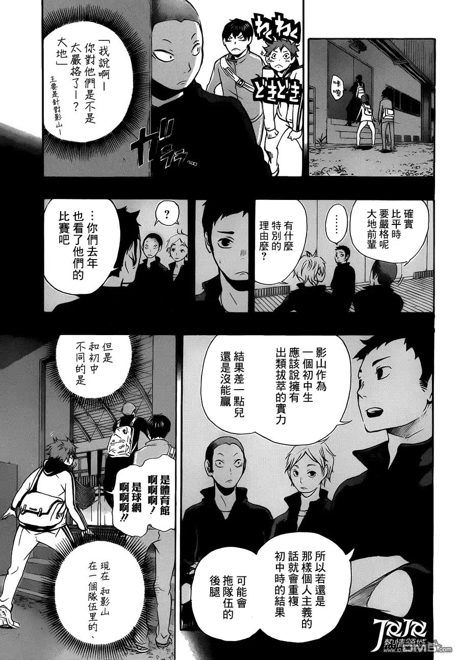 《排球》第3话 单细胞生物 第21页