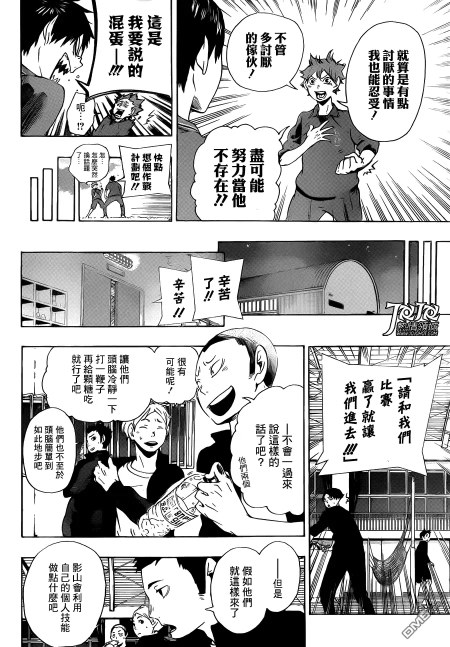 《排球》第3话 单细胞生物 第8页