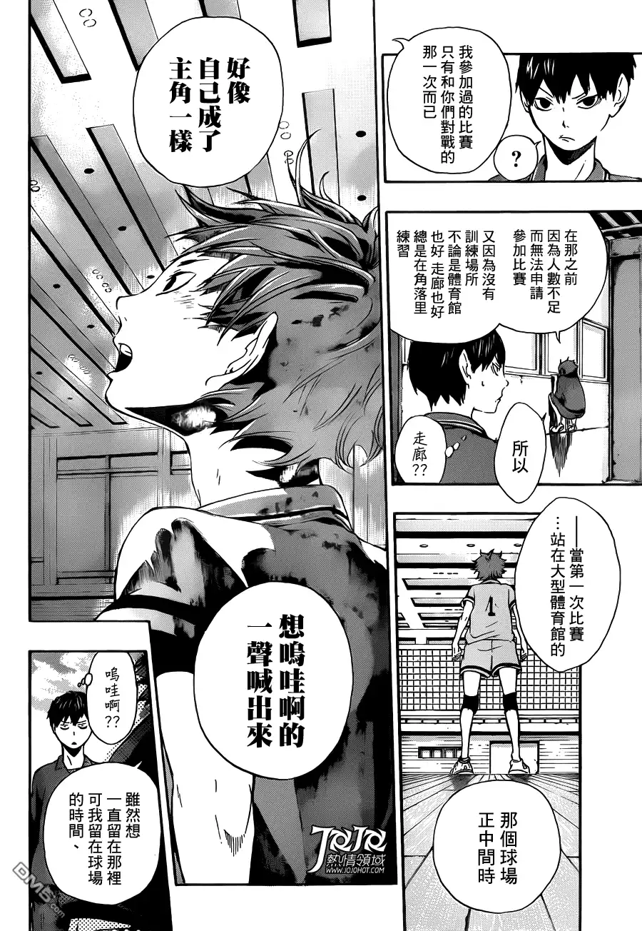 《排球》第3话 单细胞生物 第6页