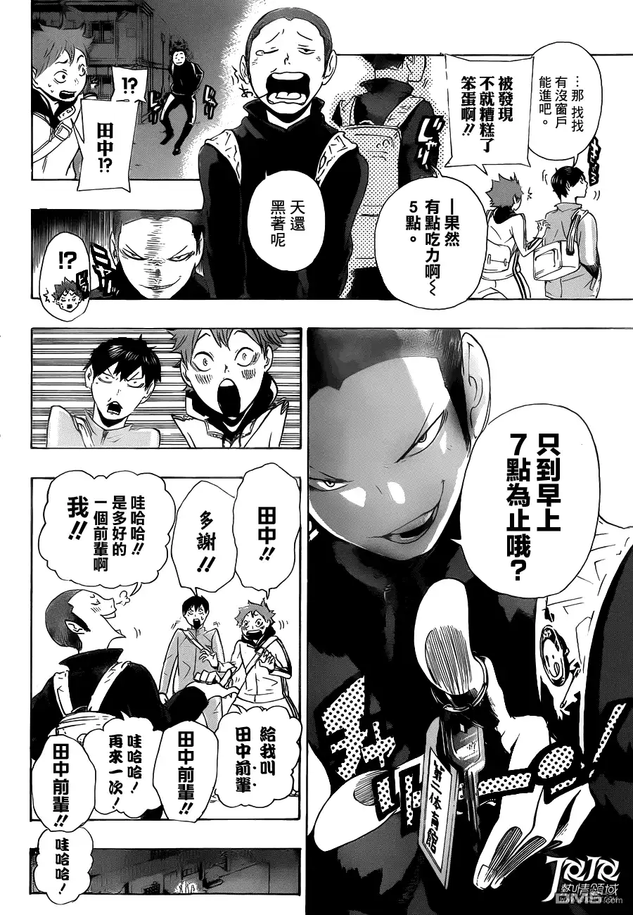 《排球》第3话 单细胞生物 第20页