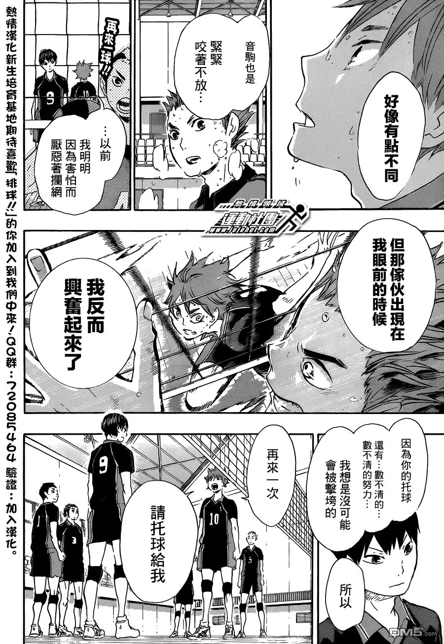 《排球》第30话 飞翔的方法 第10页