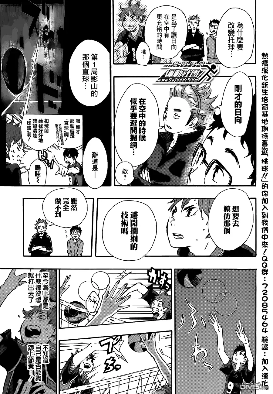 《排球》第30话 飞翔的方法 第15页
