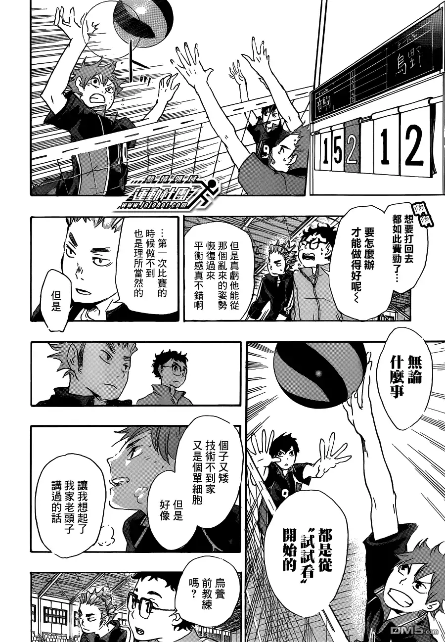 《排球》第30话 飞翔的方法 第18页