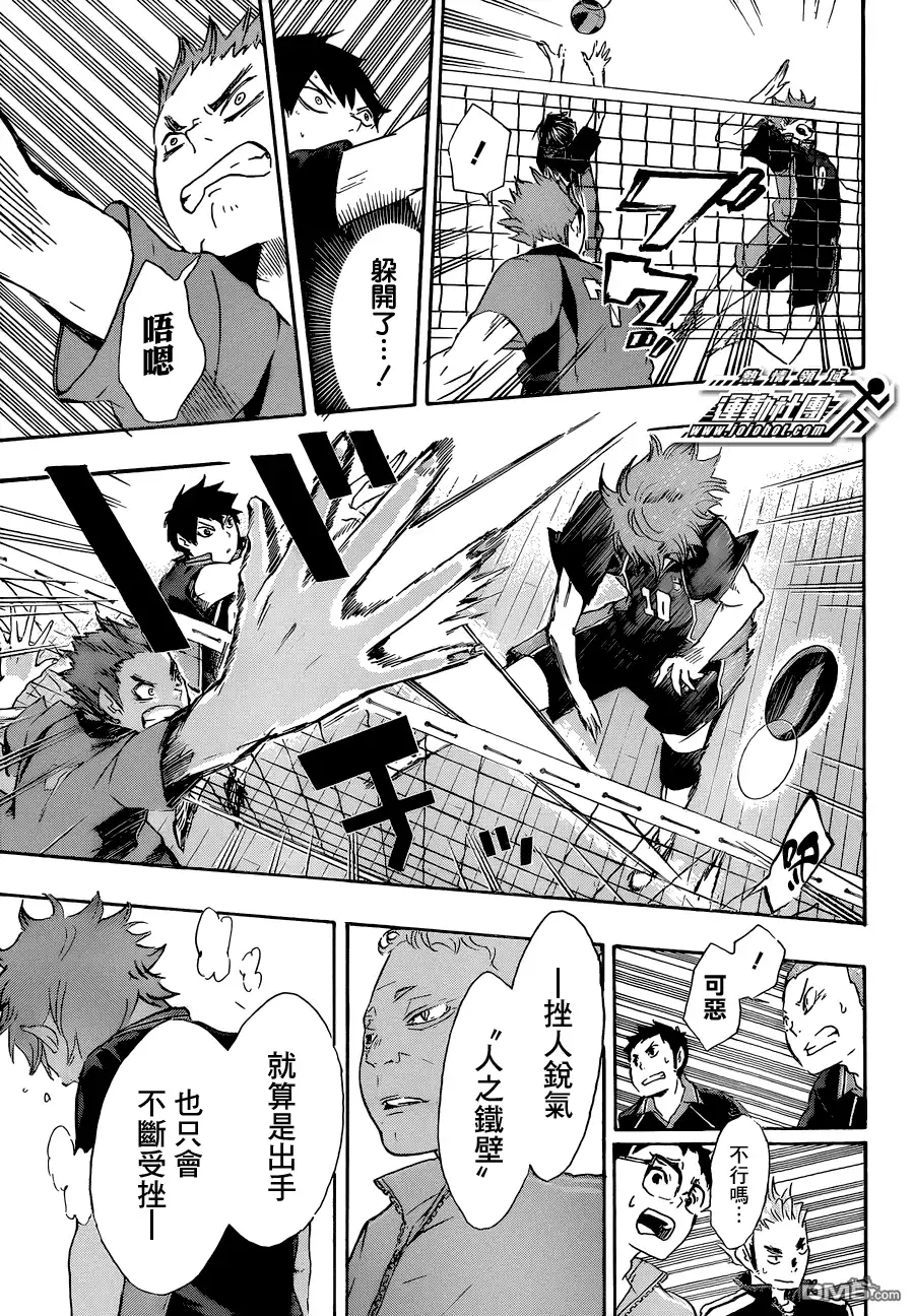 《排球》第30话 飞翔的方法 第8页
