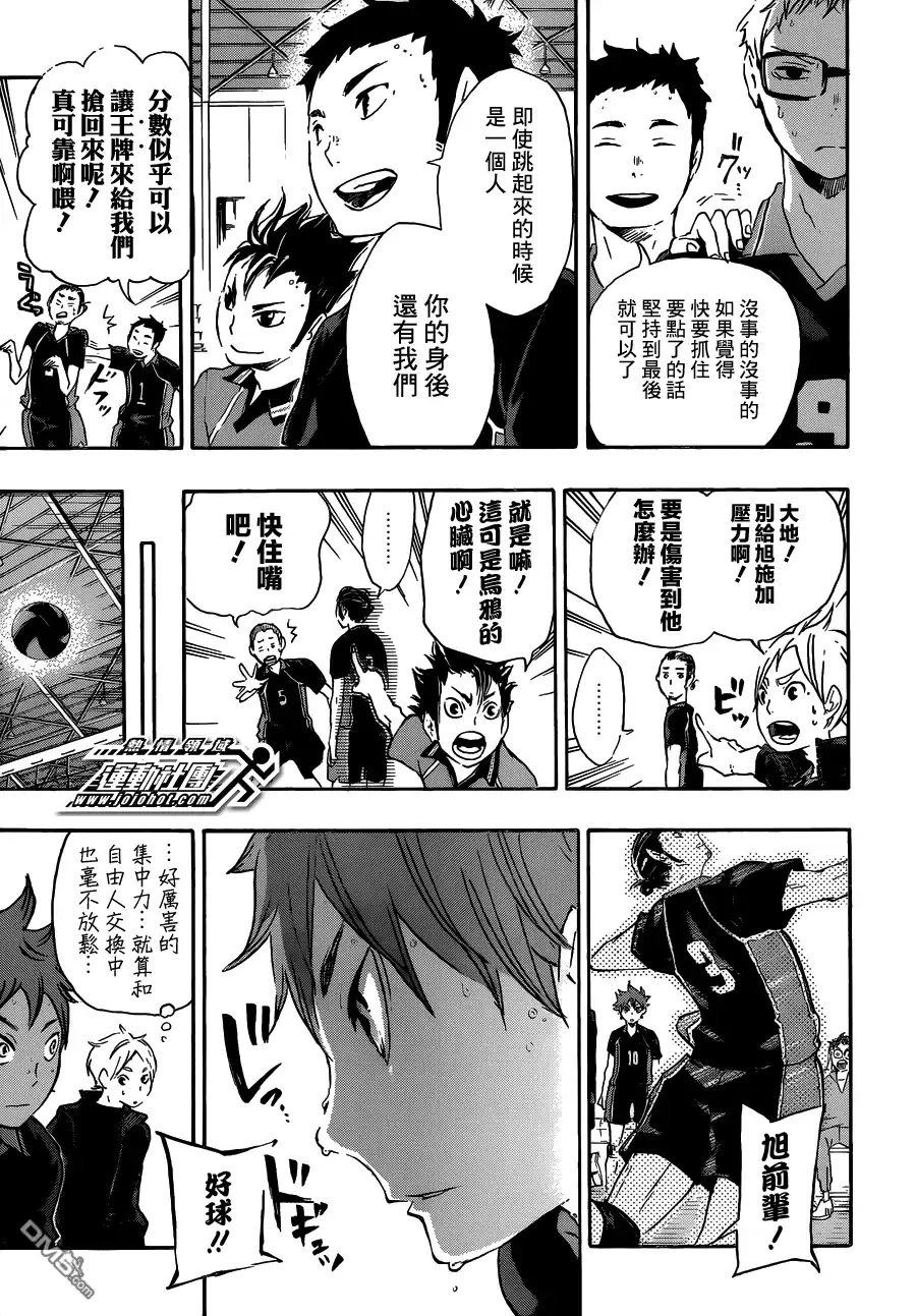 《排球》第30话 飞翔的方法 第17页