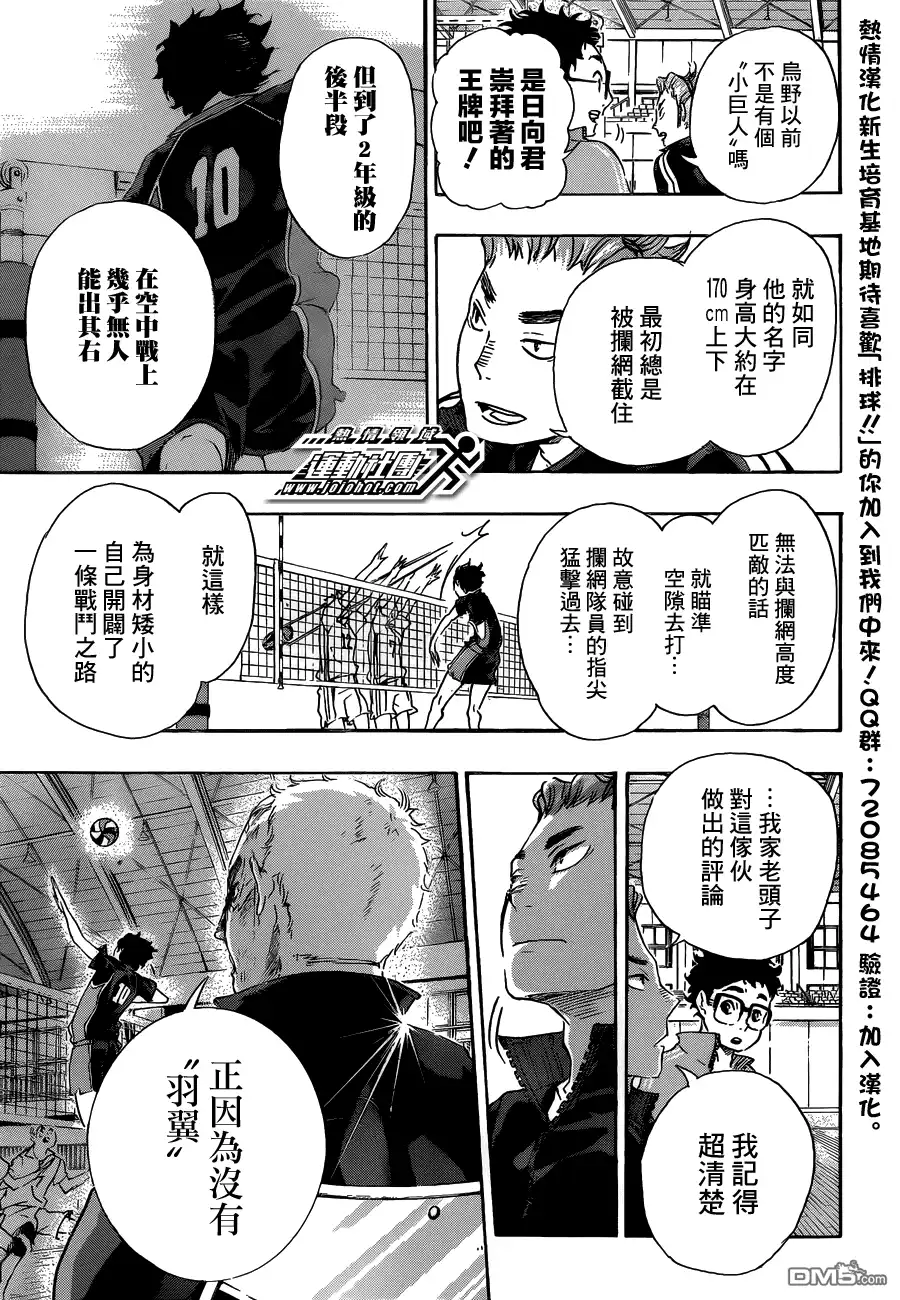 《排球》第30话 飞翔的方法 第19页