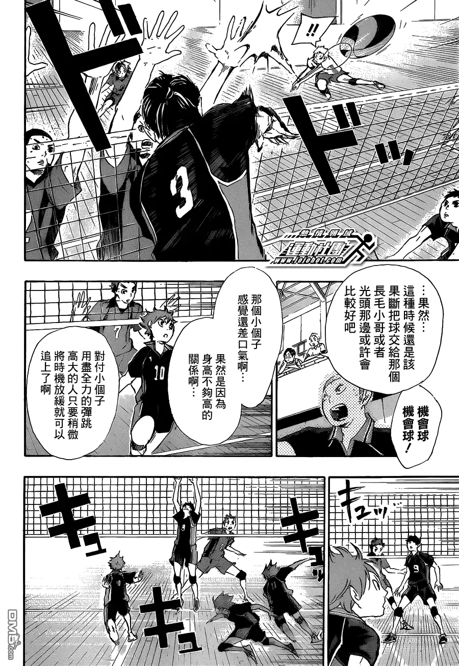 《排球》第30话 飞翔的方法 第7页