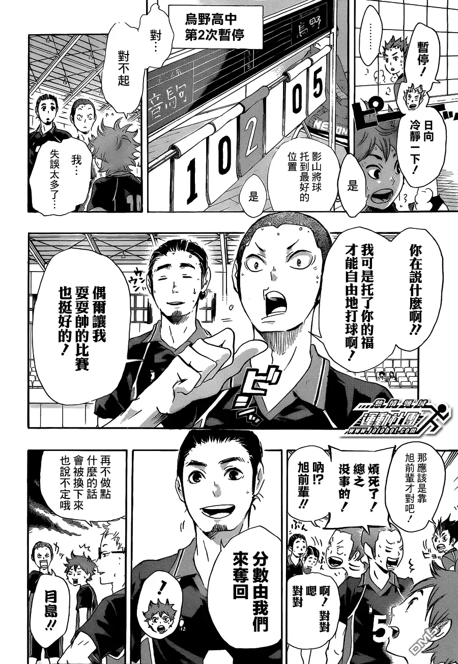 《排球》第30话 飞翔的方法 第16页