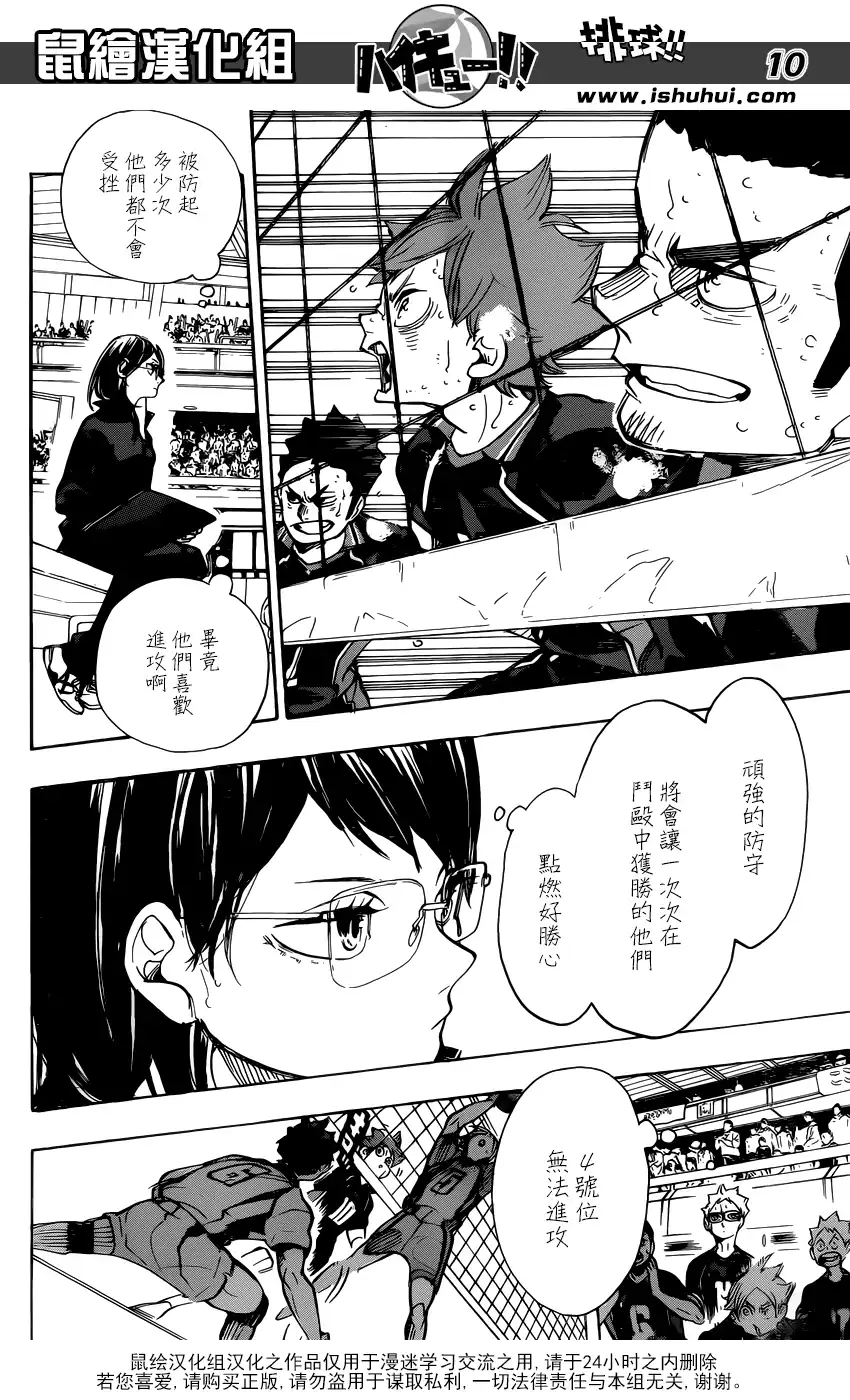 《排球》第303话 讨厌 第10页