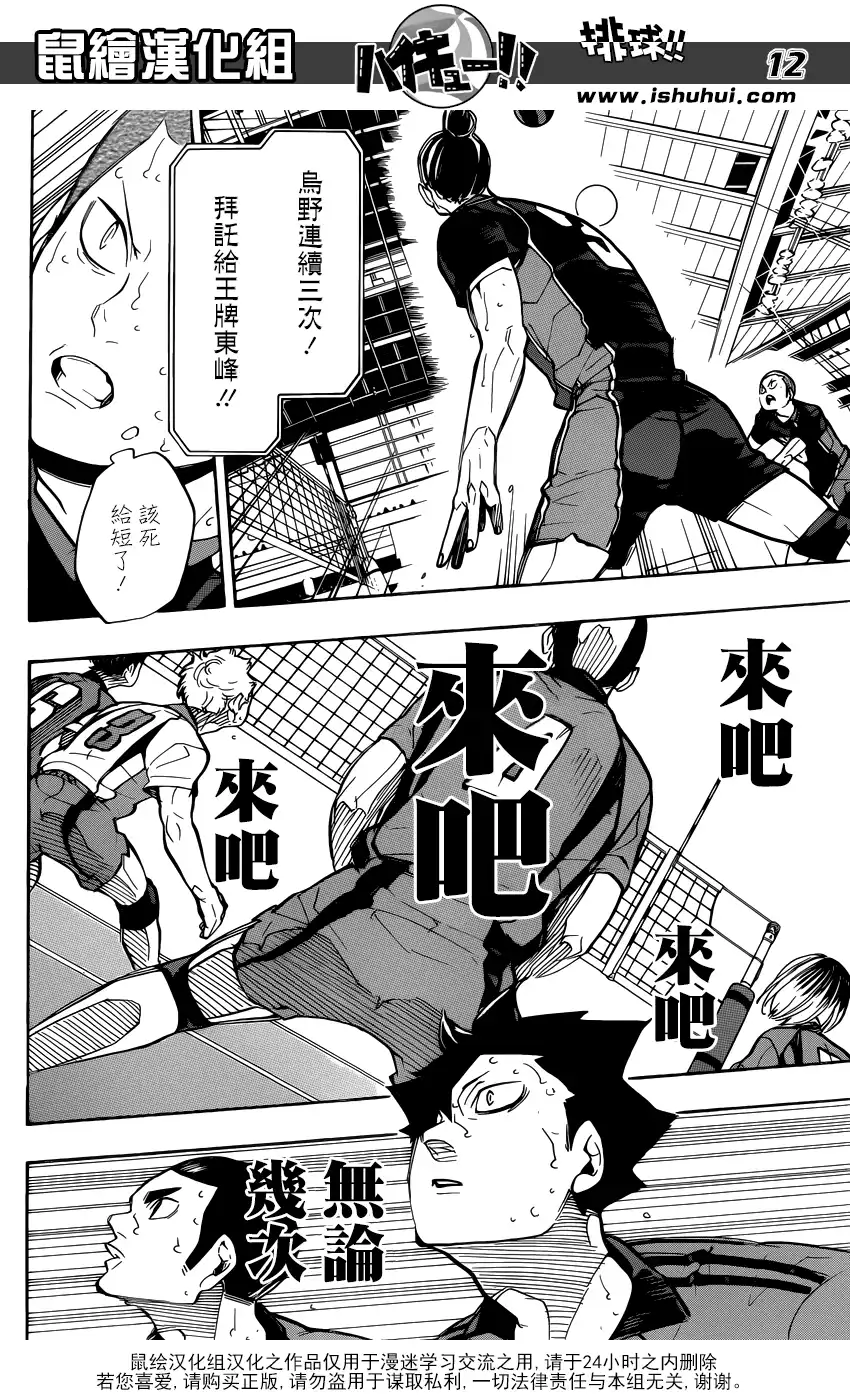《排球》第303话 讨厌 第12页