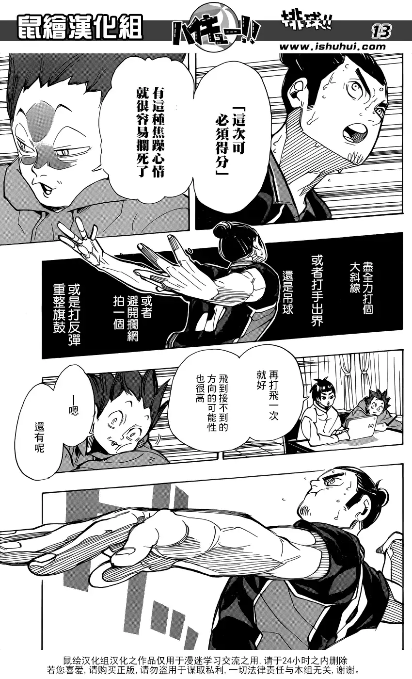 《排球》第303话 讨厌 第13页