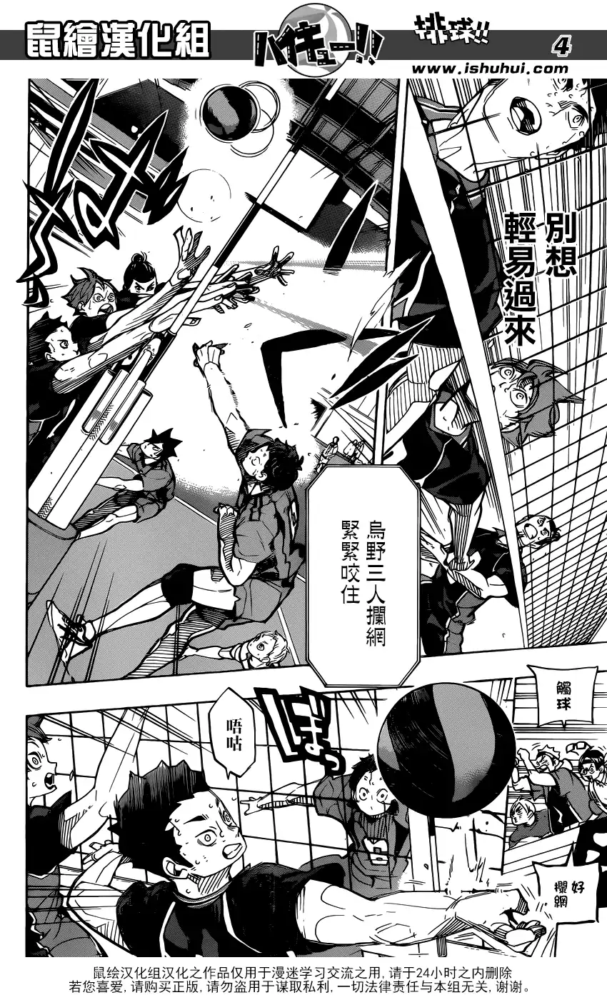 《排球》第303话 讨厌 第4页