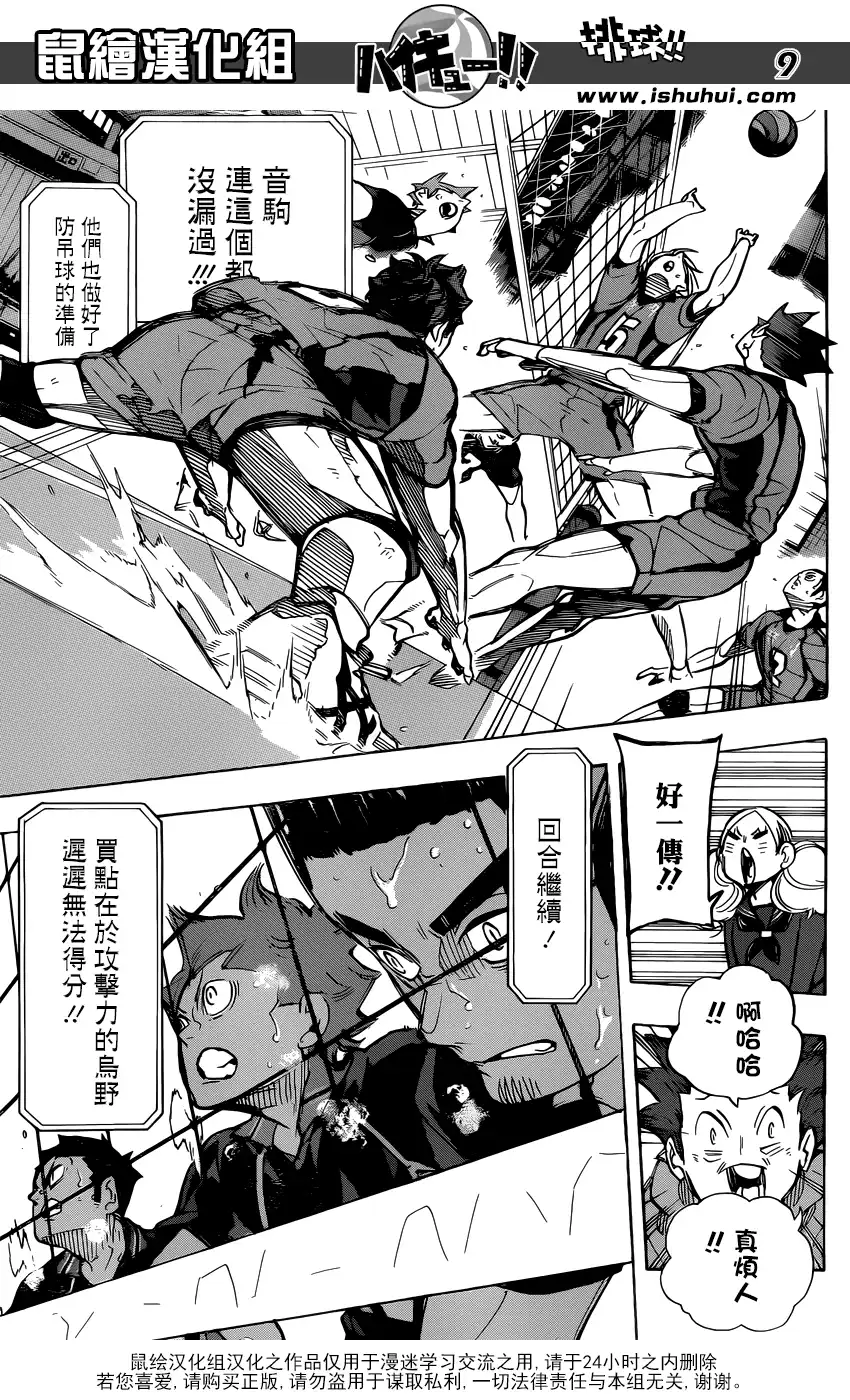 《排球》第303话 讨厌 第9页