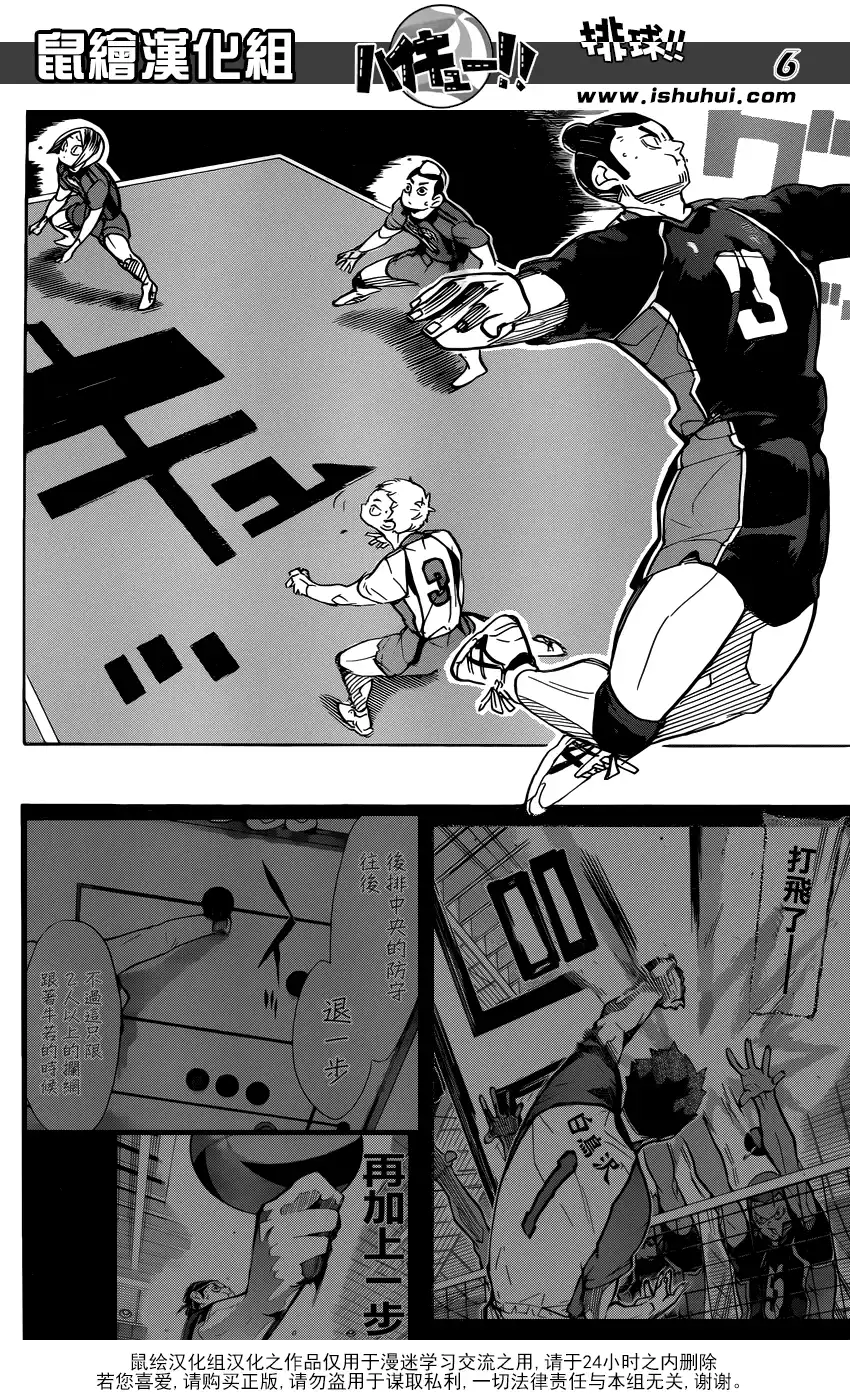 《排球》第303话 讨厌 第6页