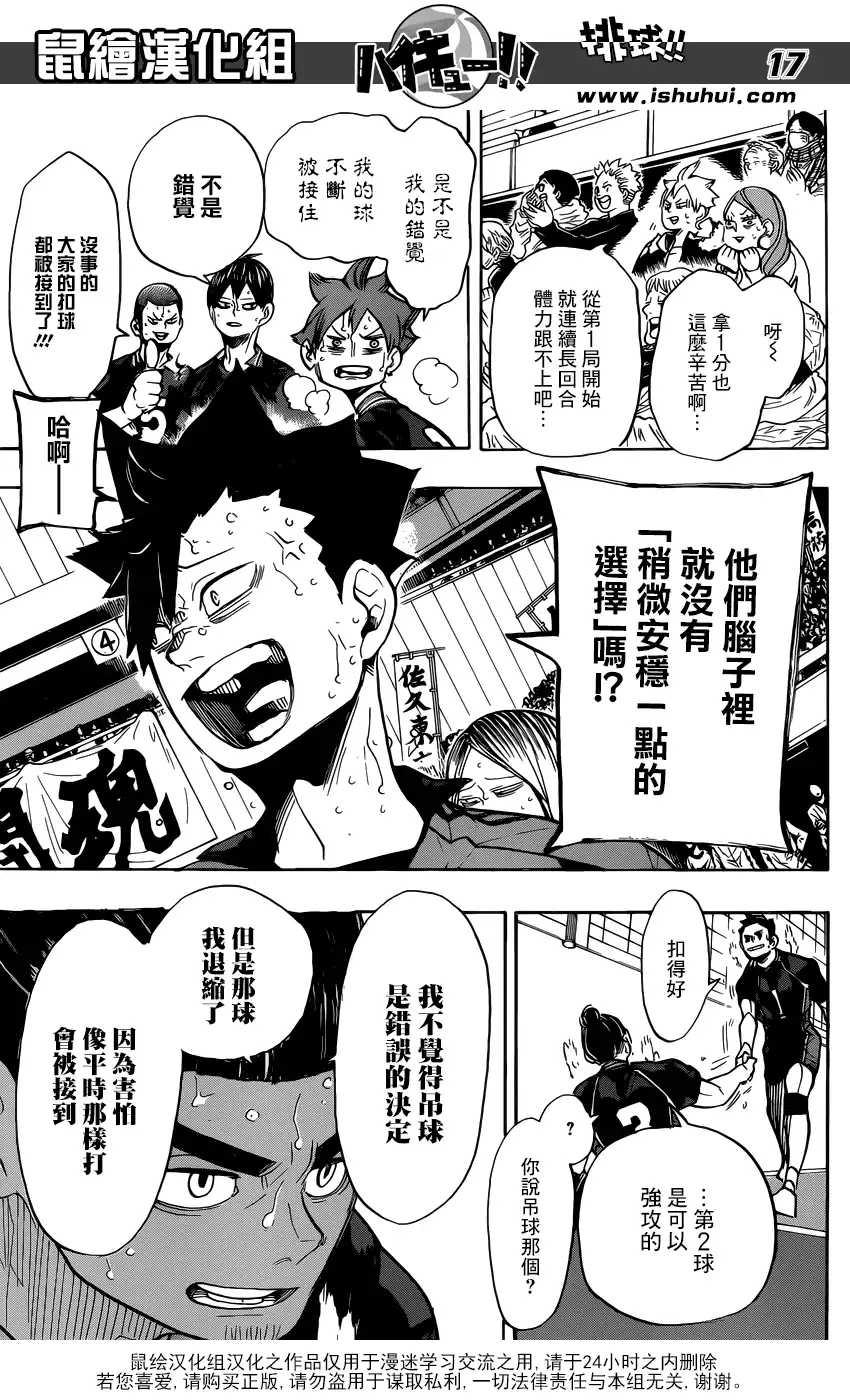 《排球》第303话 讨厌 第16页