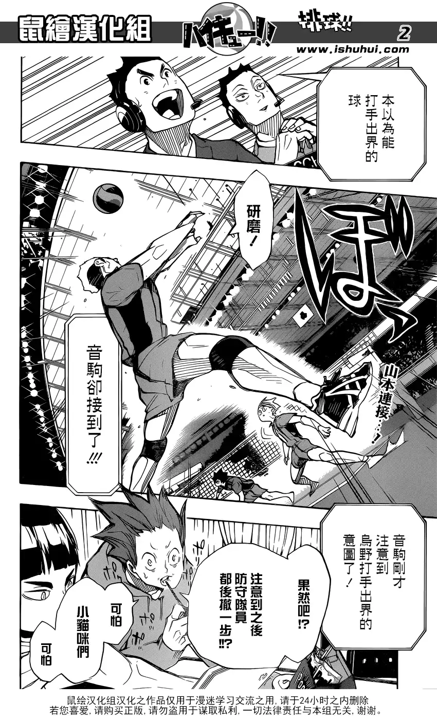 《排球》第303话 讨厌 第2页