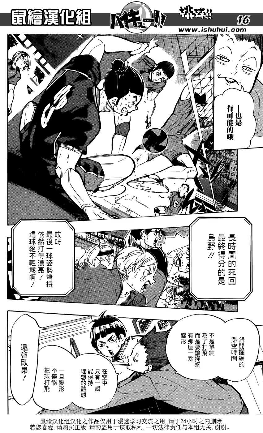 《排球》第303话 讨厌 第15页