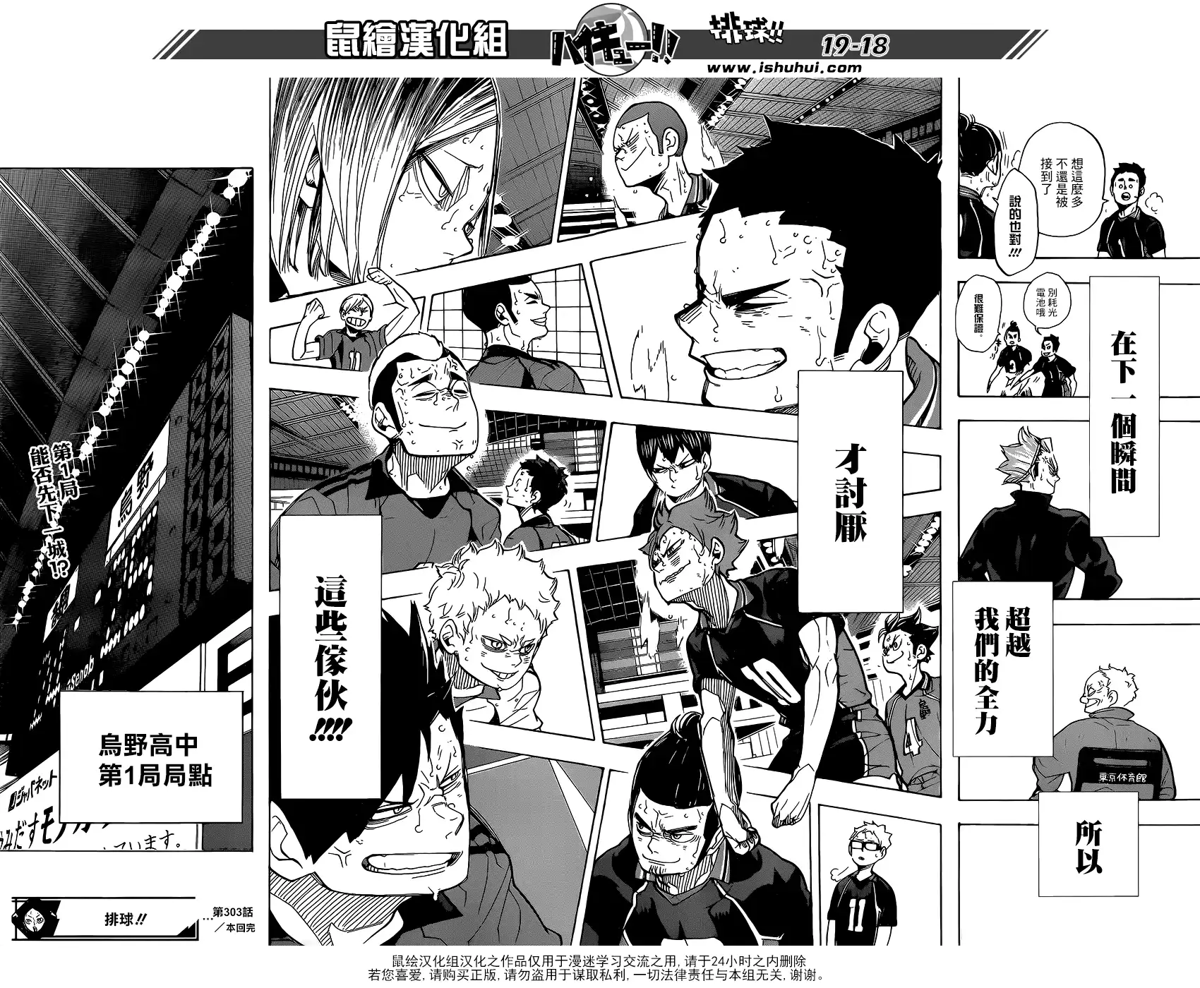 《排球》第303话 讨厌 第17页