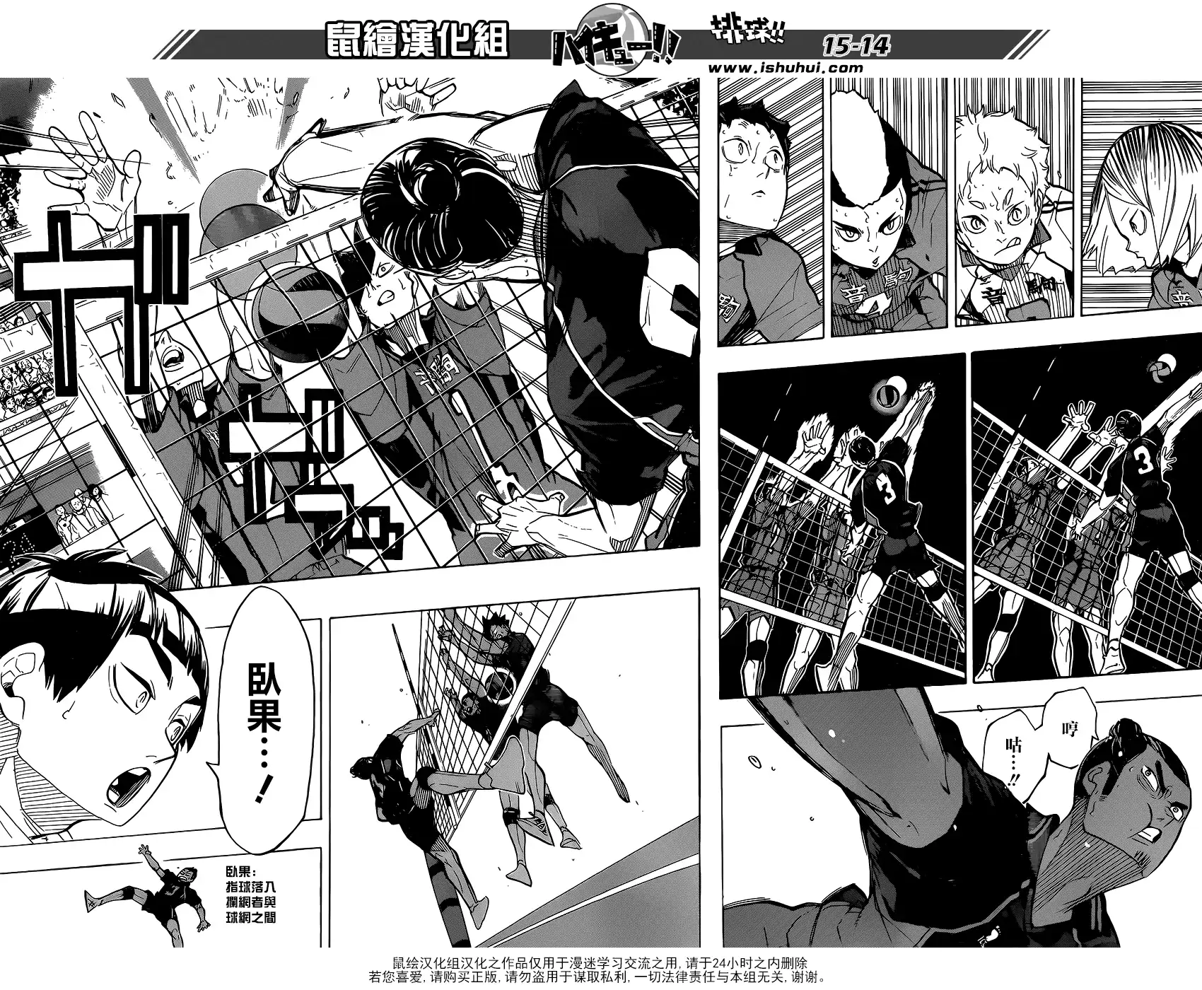 《排球》第303话 讨厌 第14页