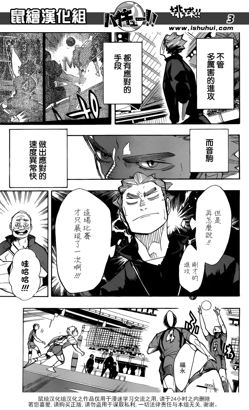 《排球》第303话 讨厌 第3页