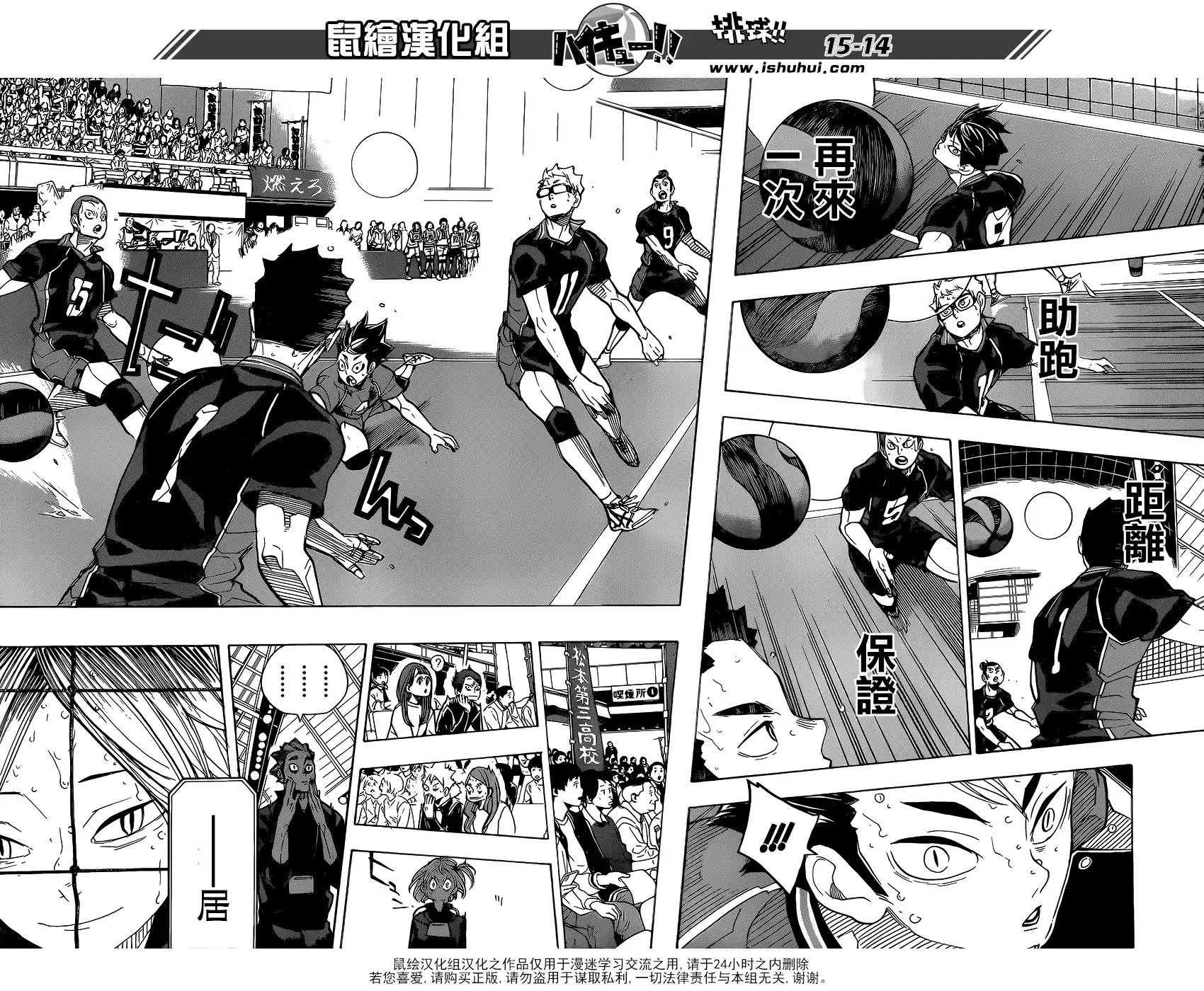《排球》第304话 得分方式 第14页