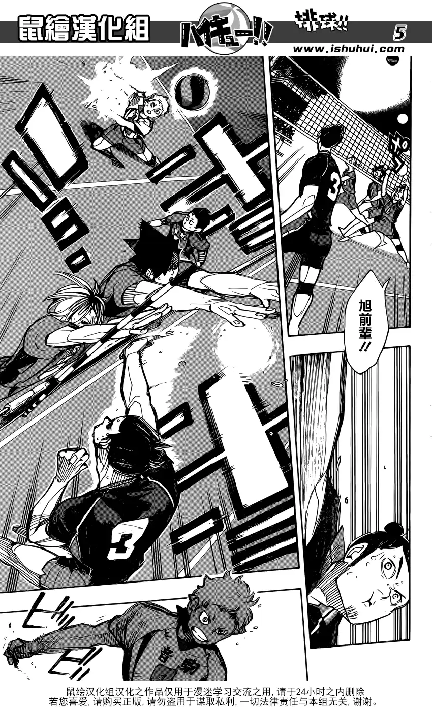 《排球》第304话 得分方式 第5页