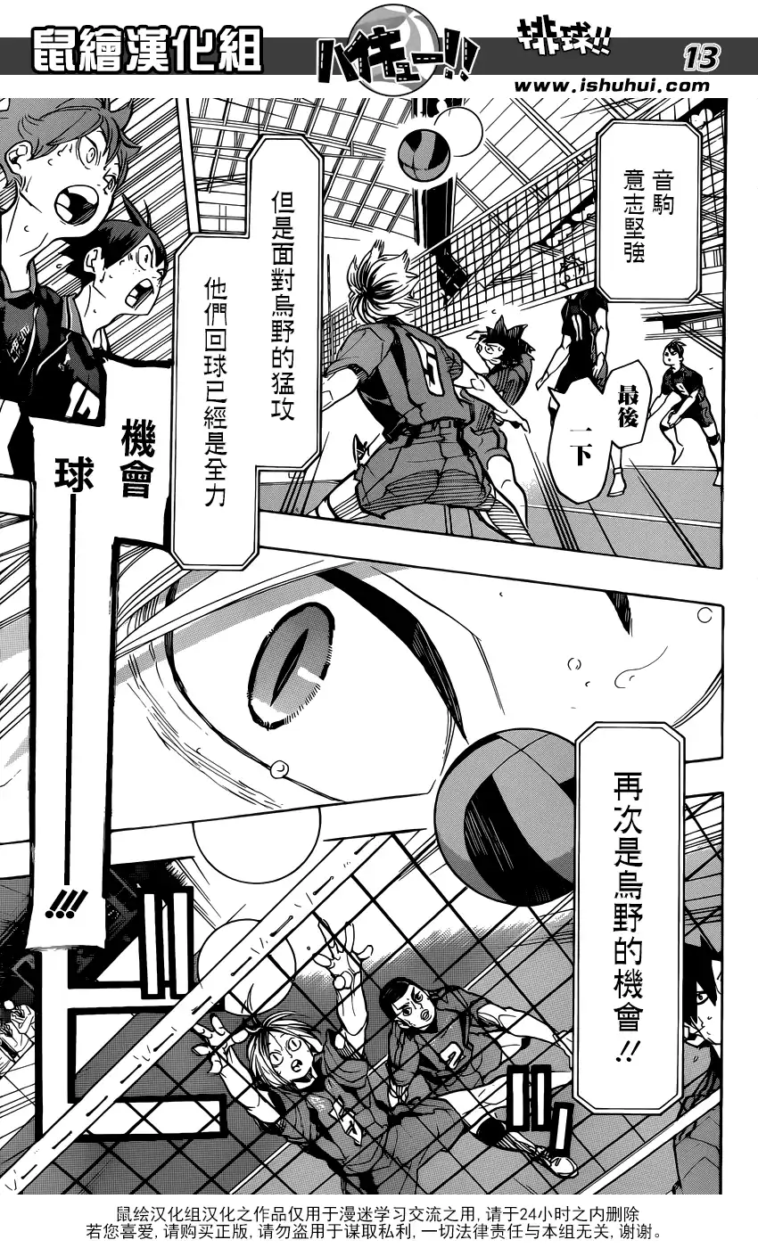 《排球》第304话 得分方式 第13页