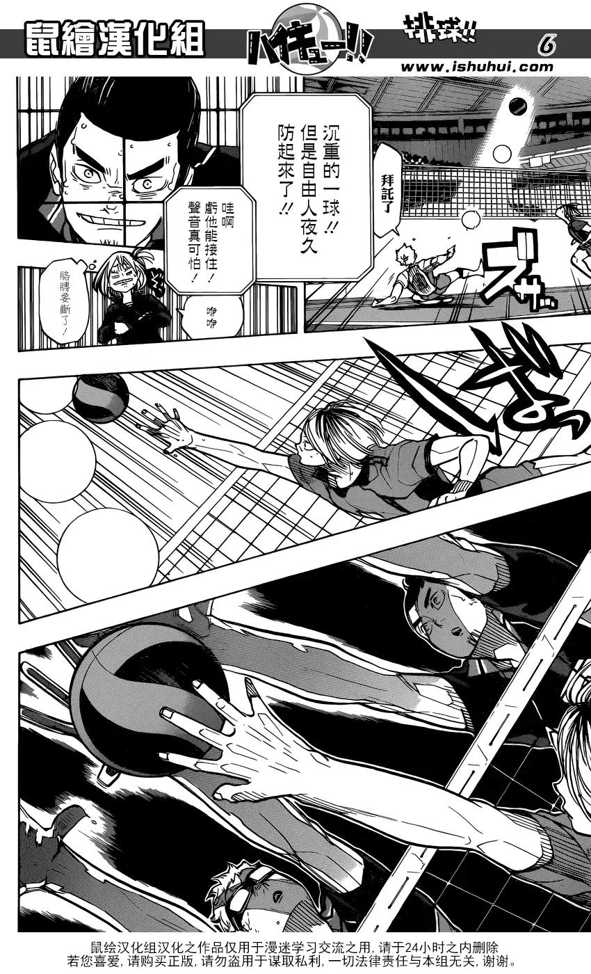 《排球》第304话 得分方式 第6页