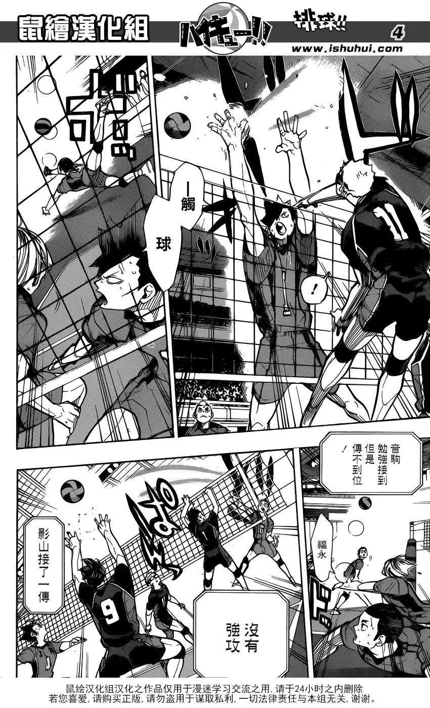 《排球》第304话 得分方式 第4页