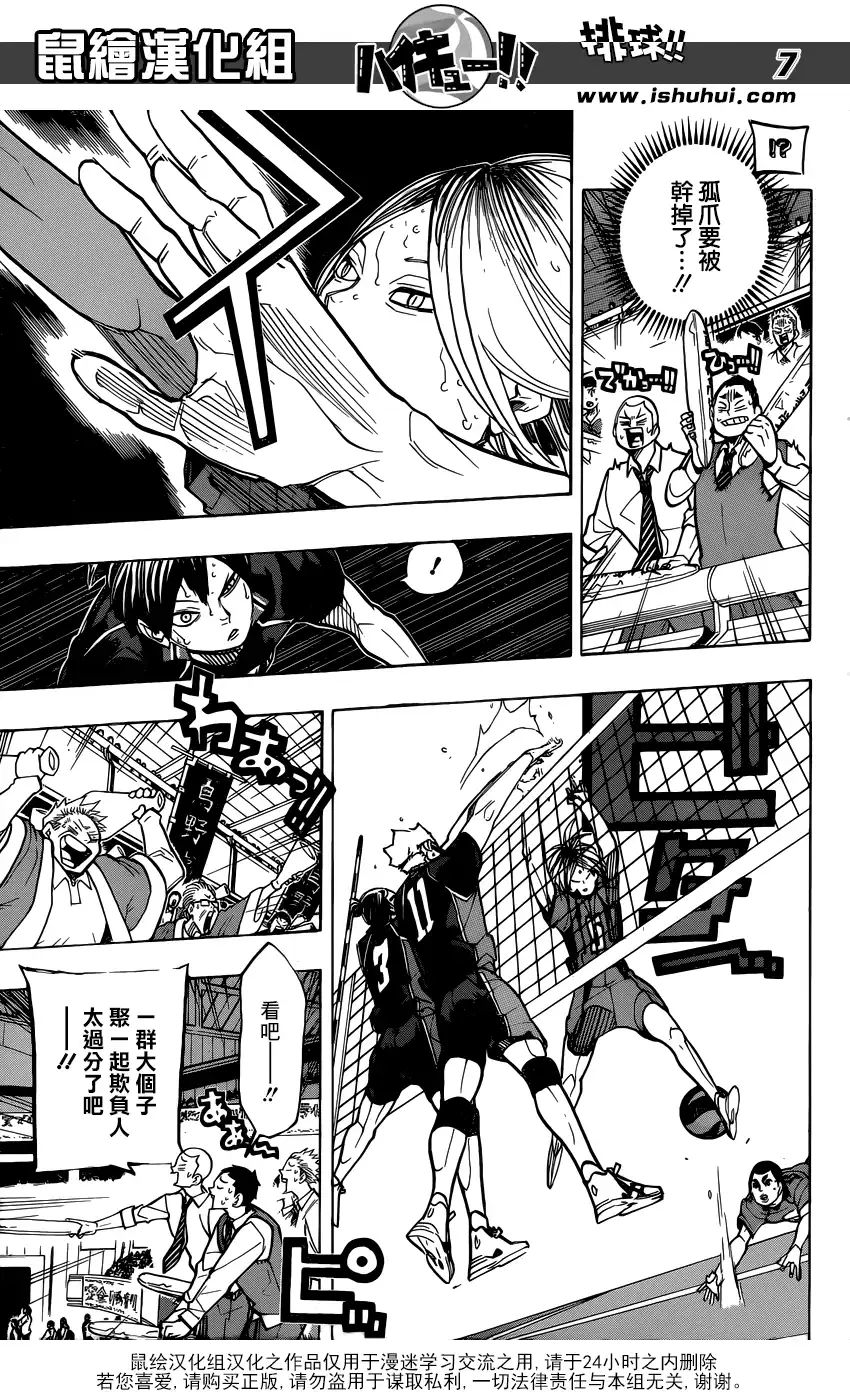 《排球》第304话 得分方式 第7页