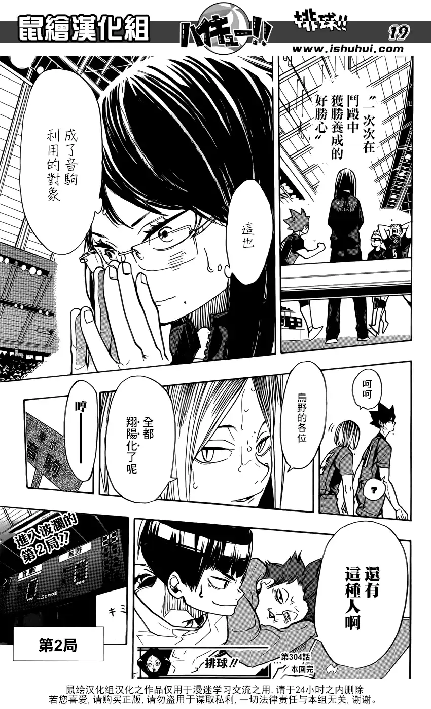 《排球》第304话 得分方式 第18页