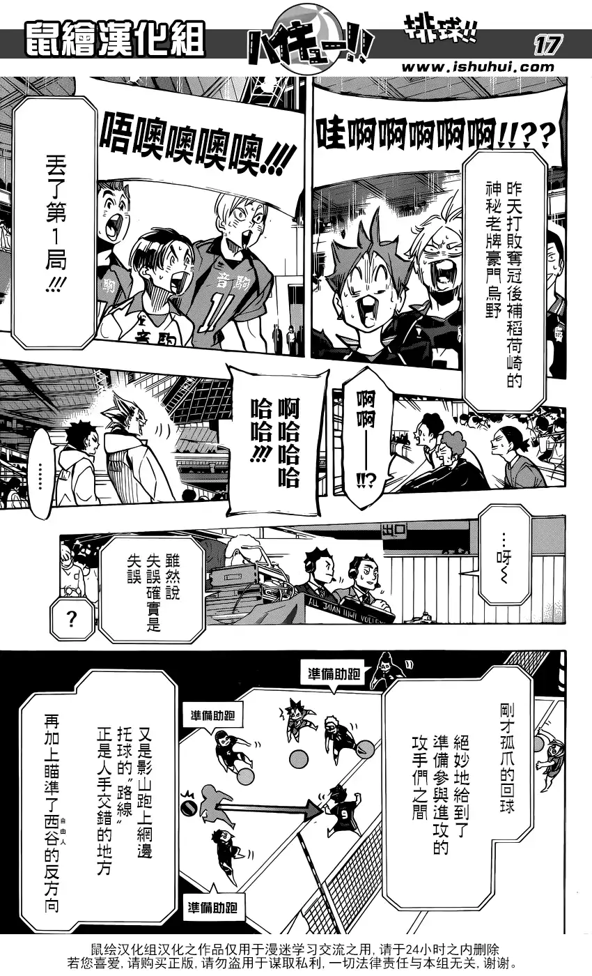 《排球》第304话 得分方式 第16页