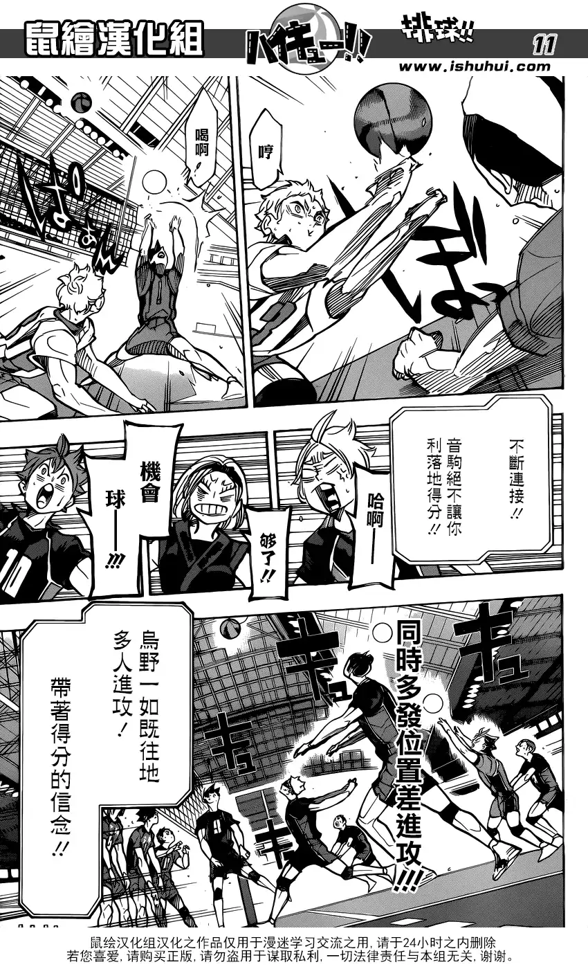 《排球》第304话 得分方式 第11页