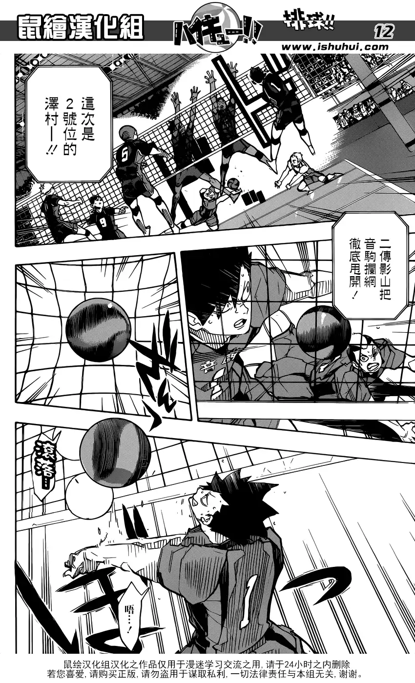 《排球》第304话 得分方式 第12页