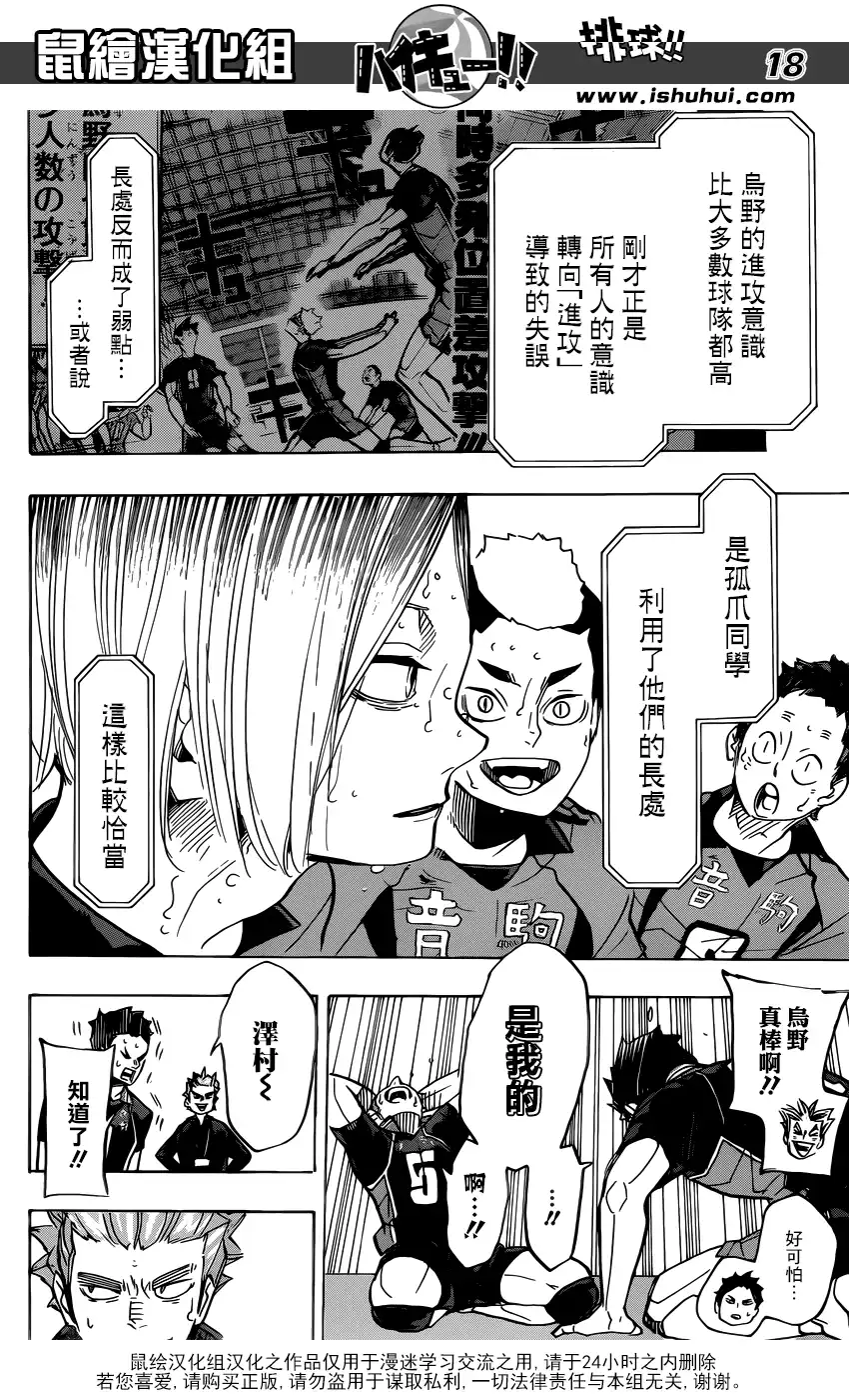 《排球》第304话 得分方式 第17页