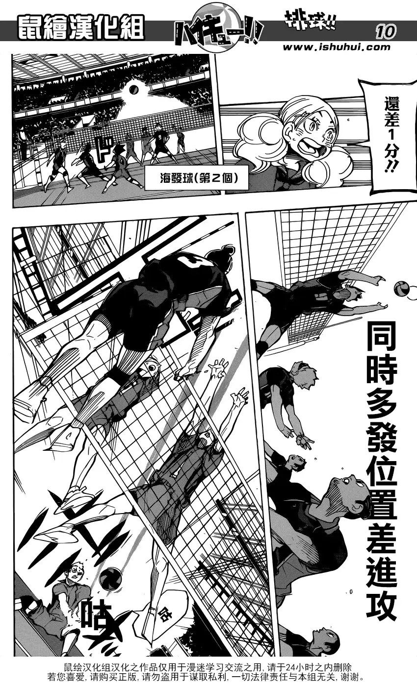 《排球》第304话 得分方式 第10页