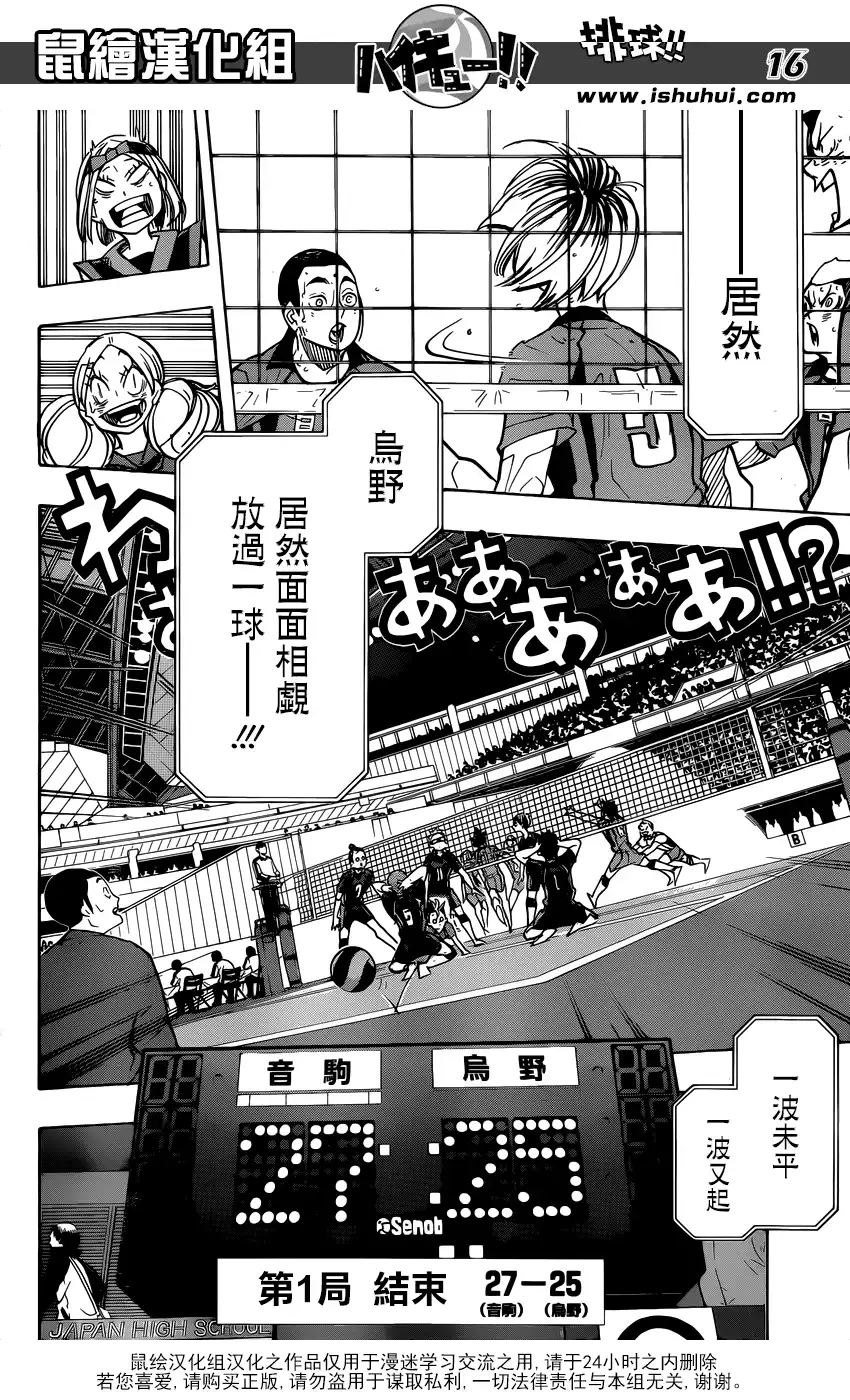 《排球》第304话 得分方式 第15页