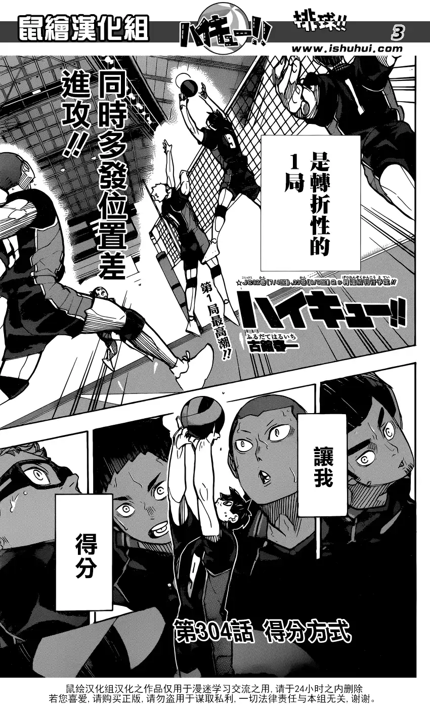 《排球》第304话 得分方式 第3页