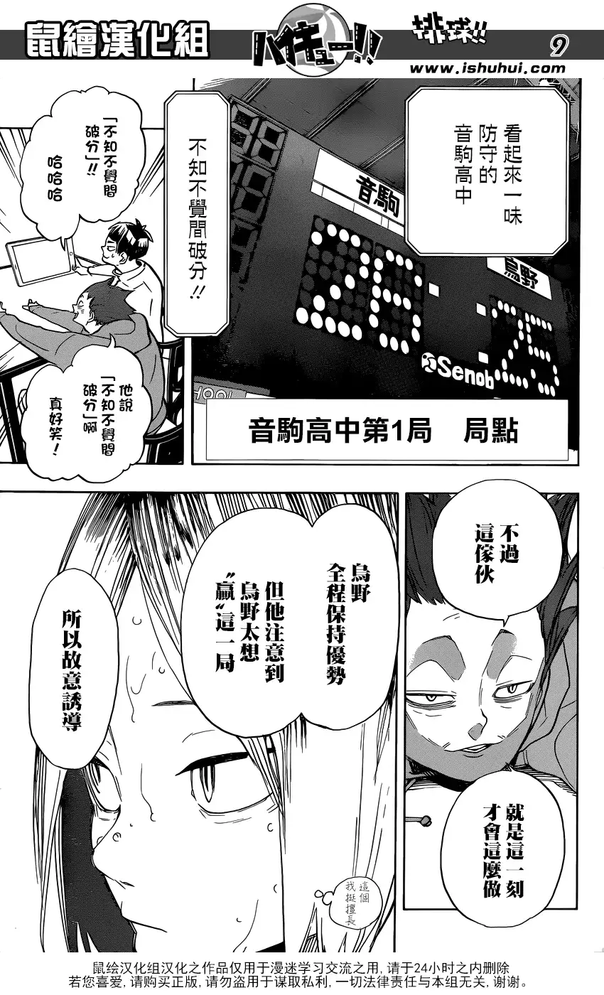 《排球》第304话 得分方式 第9页