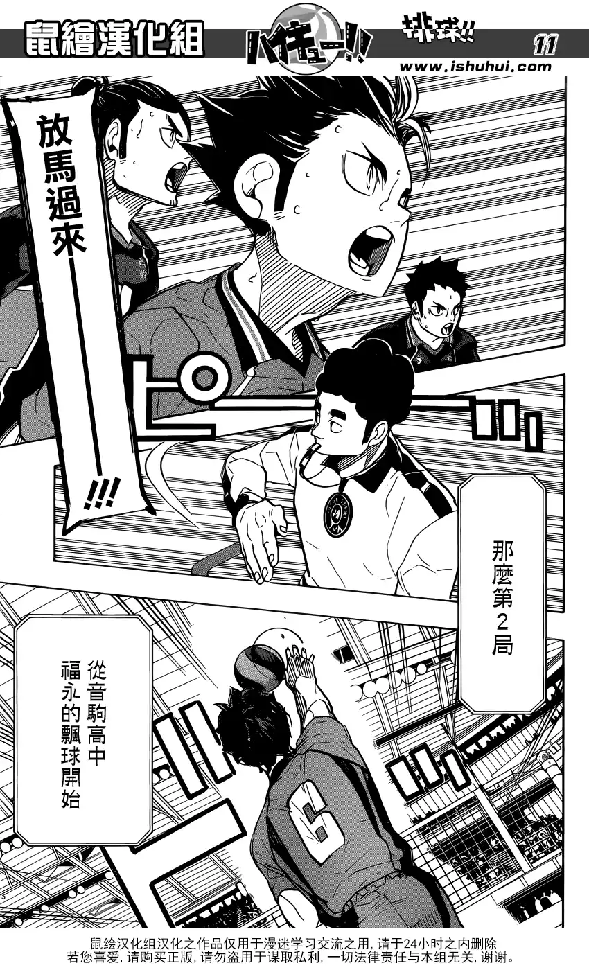 《排球》第305话 一步前进两步冲刺 第11页