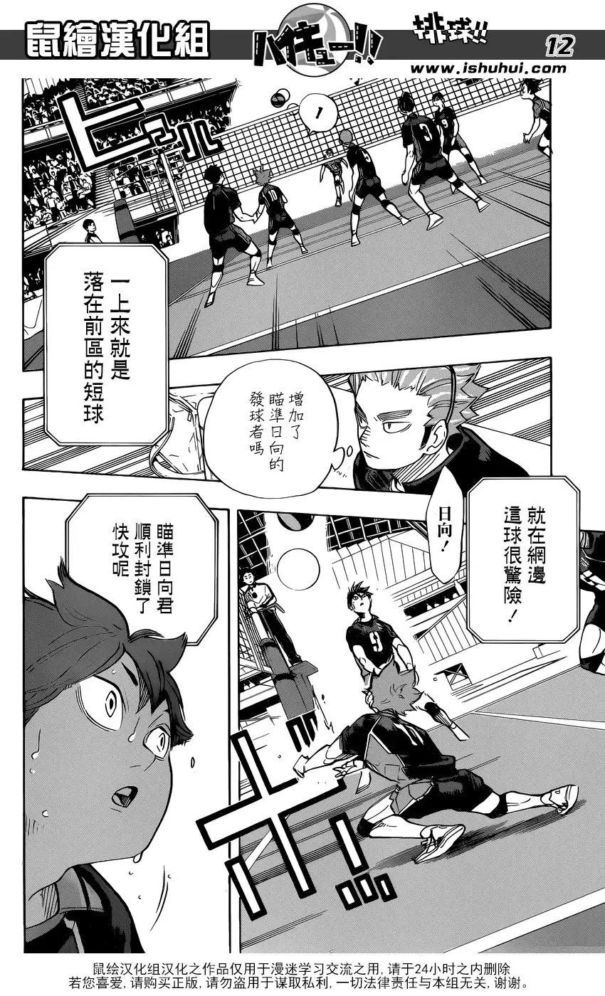 《排球》第305话 一步前进两步冲刺 第12页