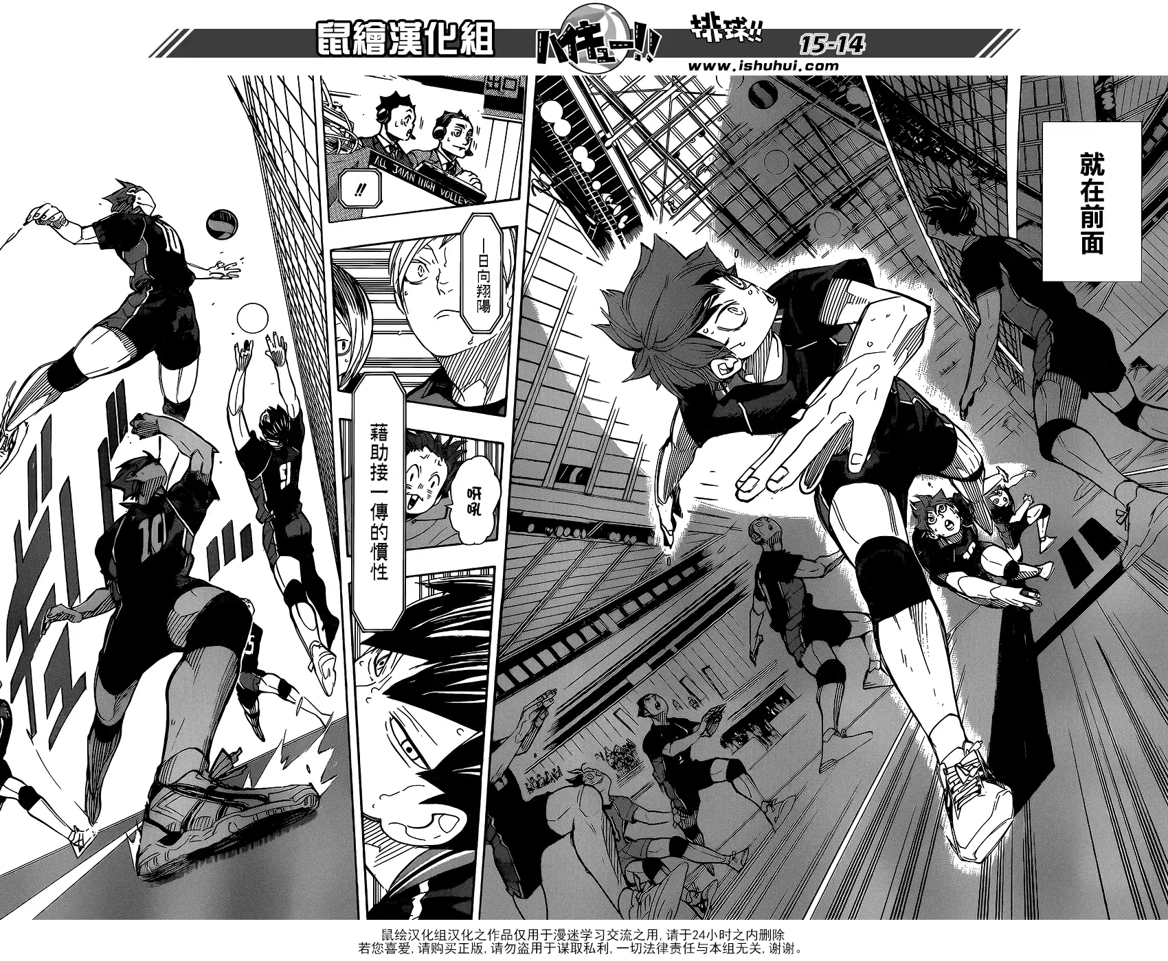 《排球》第305话 一步前进两步冲刺 第14页