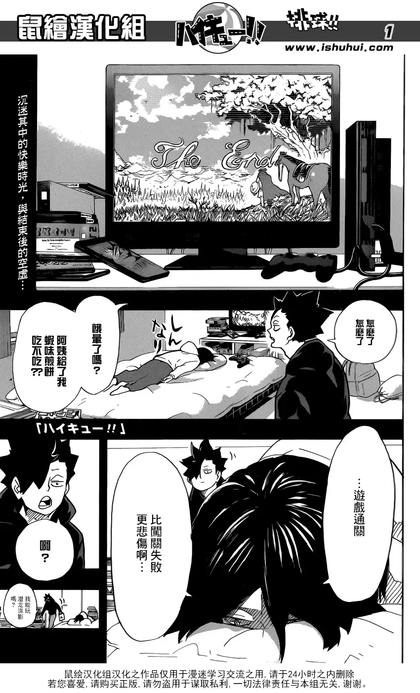 《排球》第305话 一步前进两步冲刺 第2页