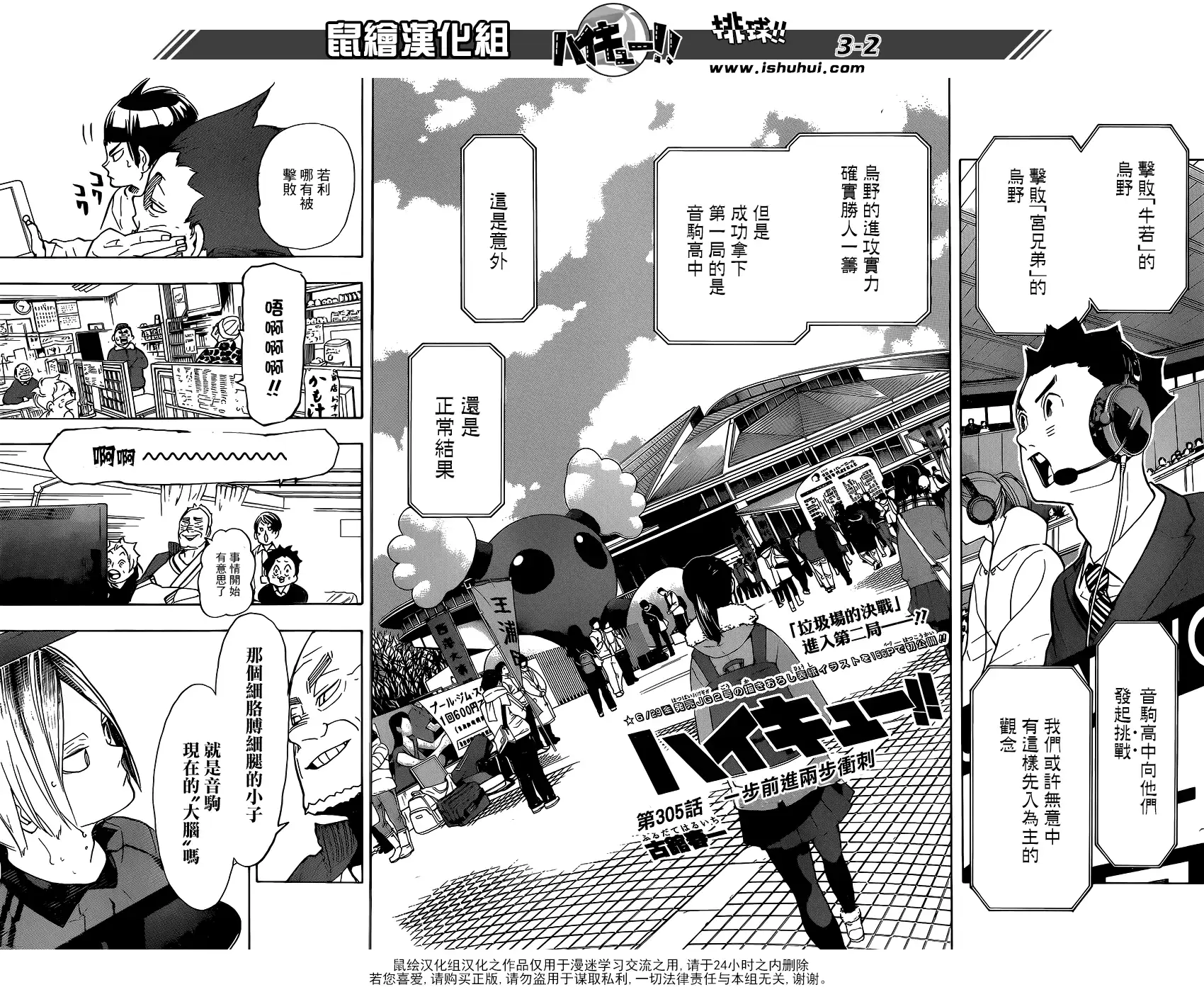 《排球》第305话 一步前进两步冲刺 第3页
