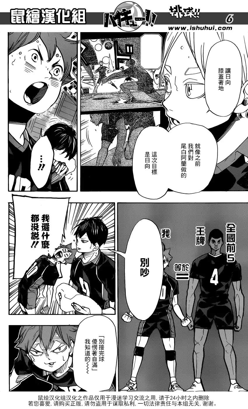 《排球》第305话 一步前进两步冲刺 第6页