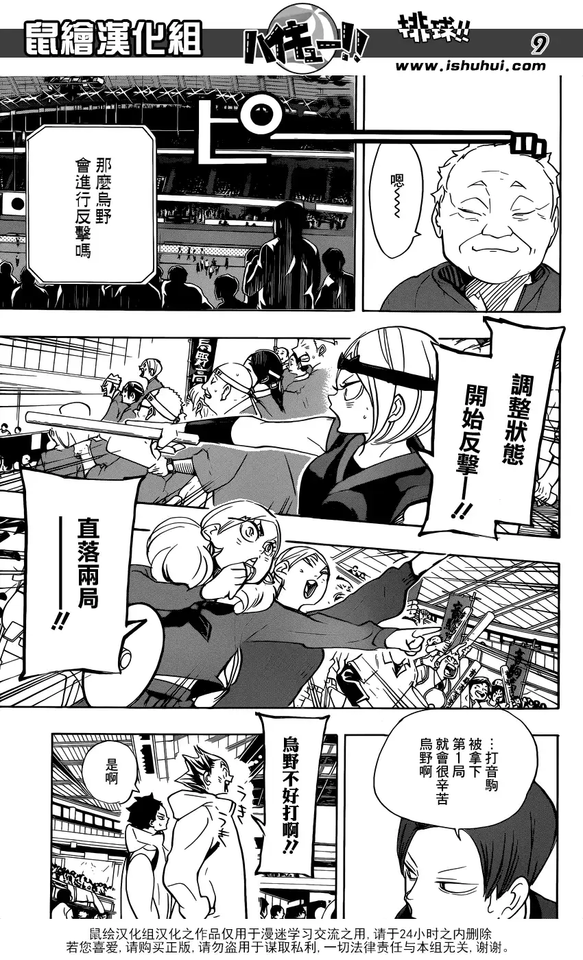 《排球》第305话 一步前进两步冲刺 第9页
